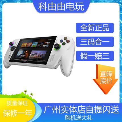 全新华硕XBOX ROG ALLY 掌机家用电脑游戏机 512G 1T 2T 4T 原封