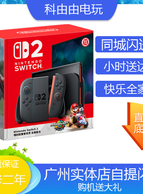 全新任天堂 Nintendo Switch 2掌机主机游戏机 国际版多语言