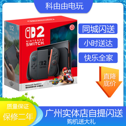 全新任天堂 Nintendo Switch 2掌机主机游戏机 国际版多语言