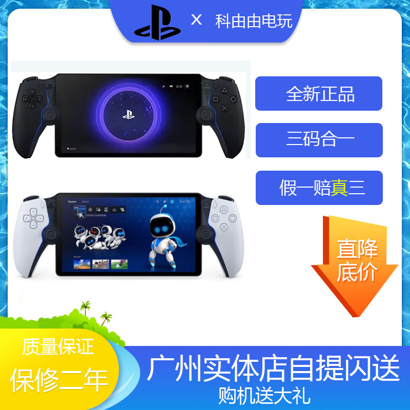 索尼PS5掌上游戏机现货PSPortal