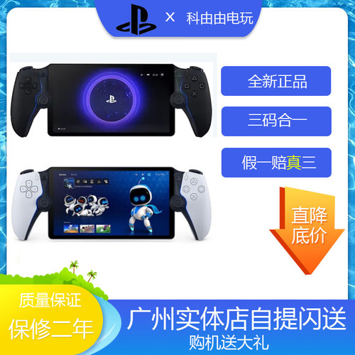 索尼PS5掌上游戏机现货PSPortal