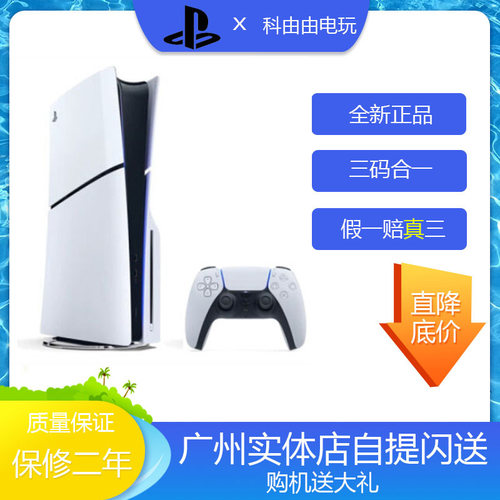正品原装索尼PS5SLIM光驱版