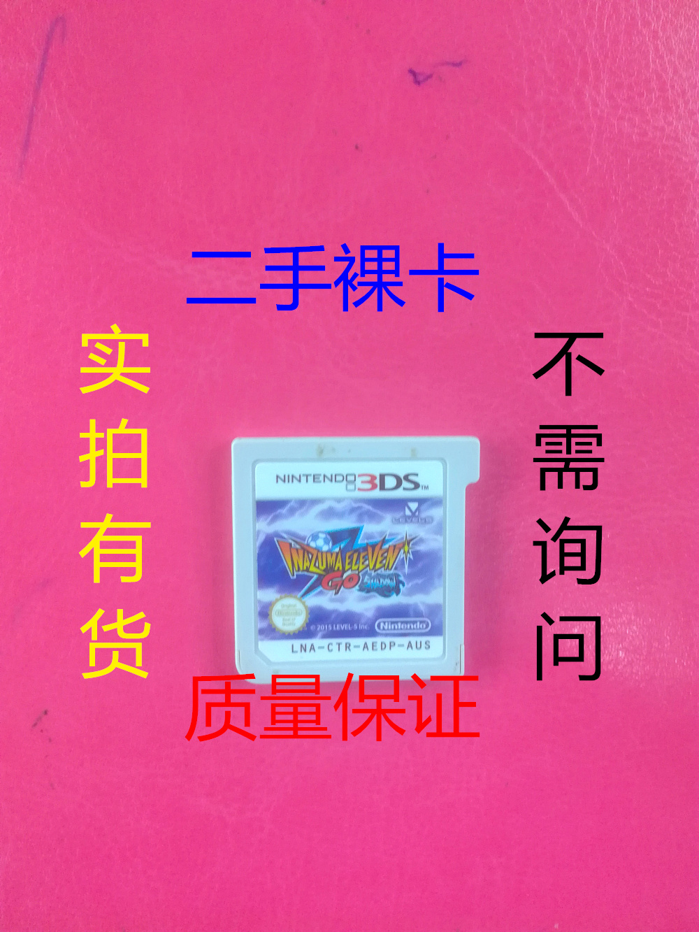 任天堂3DS二手游戲 閃電十一人GO3 銀河 歐版英文 裸卡 實拍有貨