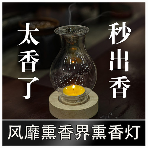 沉香原材熏香灯 蜡烛熏香 卧室 香薰 安神 助眠 浪漫 情调复古灯