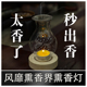 香薰 卧室 安神 助眠 情调复古灯 沉香原材熏香灯 浪漫 蜡烛熏香