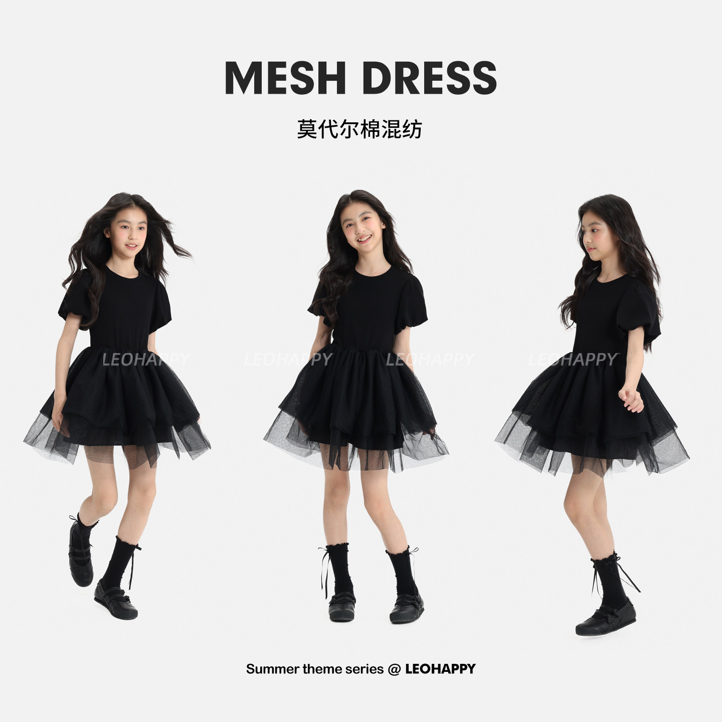 LEOHAPPY女童连衣裙夏季儿童公主裙莫代尔蓬蓬网纱裙中大童礼服裙
