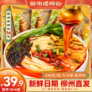 螺爽爽正宗柳州螺蛳粉大份量浓汤版家庭装速食冲泡水煮338克旗舰