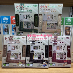 国内代购上海橡子共和国吉卜力150片和126片拼图专用拼图框多色选