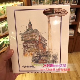 上海橡子共和国宫崎骏吉卜力正品300片拼图千与千寻众神汇聚汤屋