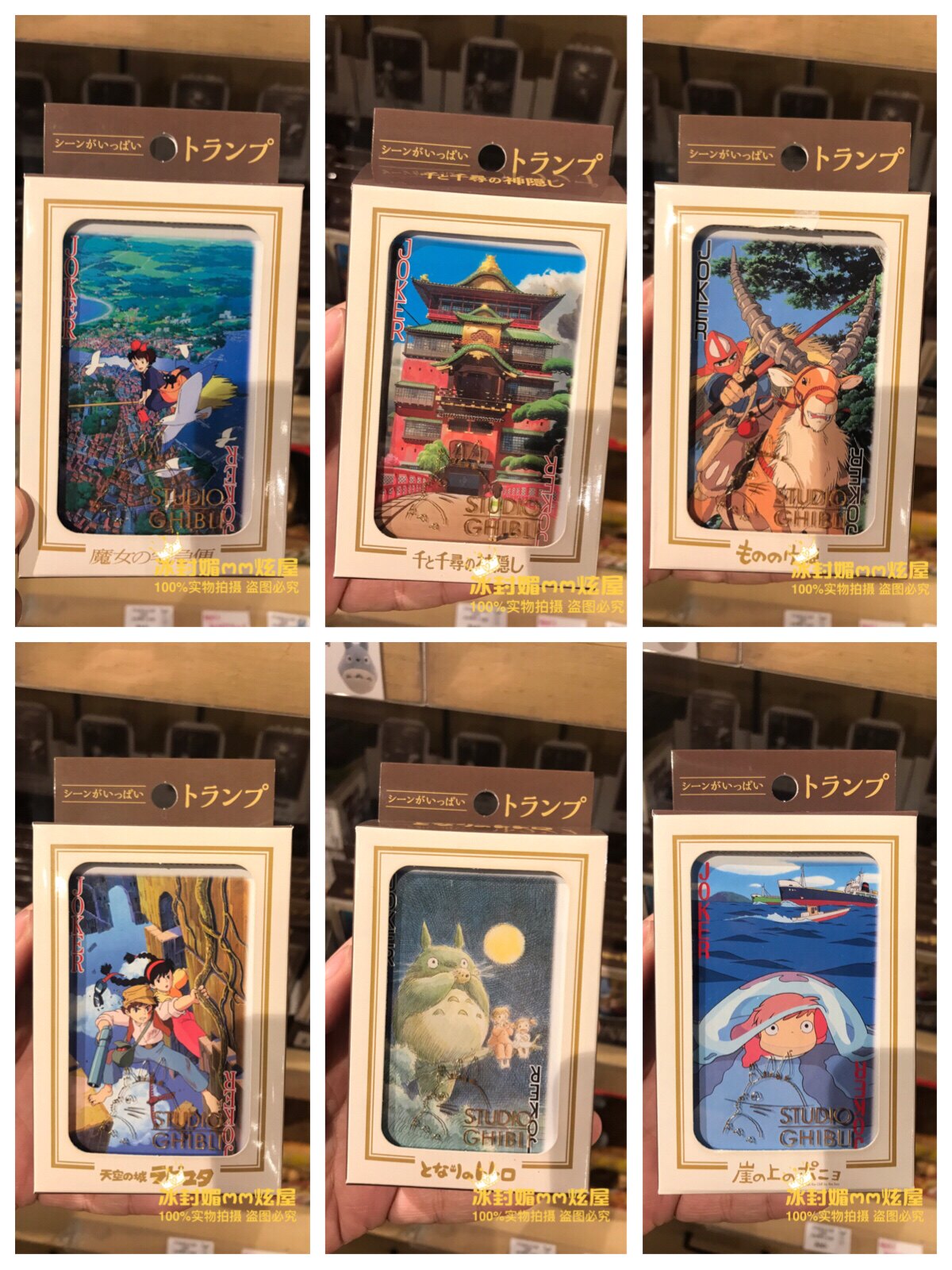 上海橡子共和国正版宫崎骏吉卜力店铺扑克牌卡牌游戏牌龙猫魔女等在类目 模玩/动漫/周边/cos/桌游, 棋牌/桌游, 扑克中 - 来自Buy2taobao.com提供专业的淘宝代购服务