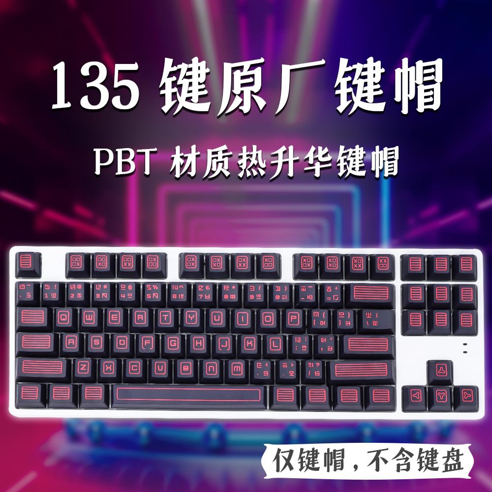 指令砖红原厂高度热升华键帽