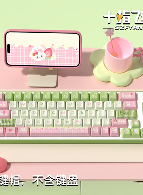 草莓牛奶小兔浅粉绿色兔子可爱原厂键帽 75  84 87 98键盘按键