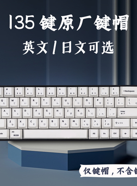 135键日文极简白键帽 Minimall whit原厂高度PBT适配GMK机械键盘