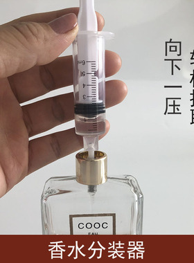 香水小样分装工具泵头