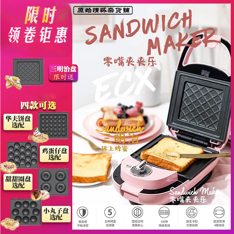 ecx三明治机烤盘早餐机轻食烹饪零嘴夹夹乐烘焙料理锅华夫饼魔盒|ruв категории кухонные приборы, 多功能料理锅 - от Buy2taobao.com для оказания профессиональной услуги покупки агента Taobao