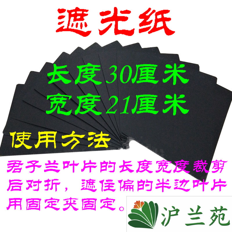 君子兰叶片遮光纸锡纸整形夹矫正其它园艺用品