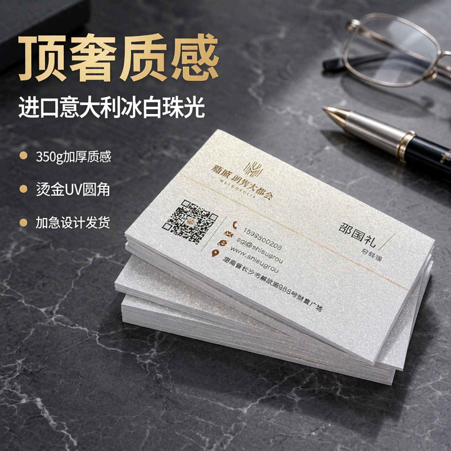 定制名片加厚特种纸烫金350g冰白莱尼纹蛋壳纹高端商务双面印刷