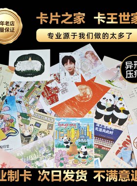 卡片定制加厚特种纸印刷异形模切
