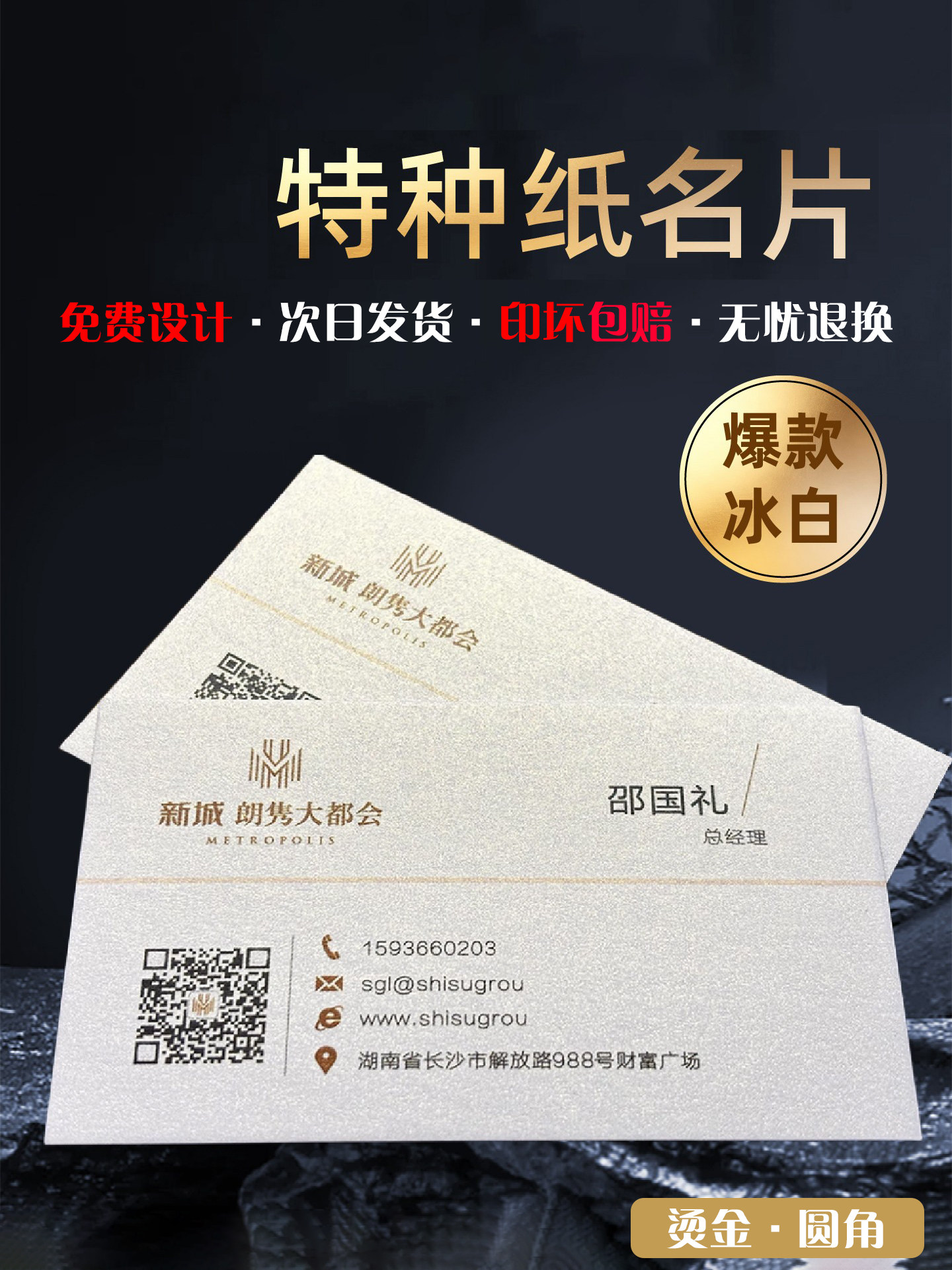 加厚特种纸烫金名片定制350g刚古冰白纸莱尼纹高端商务双面印刷