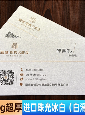 700g特种纸烫金名片定制350g刚古冰白纸莱尼纹高端商务双面印刷