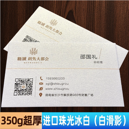 700g特种纸烫金名片定制350g刚古冰白纸莱尼纹高端商务双面印刷