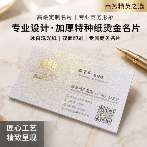 加厚特种纸纹理纸烫金名片定制刚古冰白纸莱尼纹高端商务双面印刷