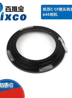 HB-Pentax645转接环适用哈苏HB镜头转宾得645相机哈苏F C CF镜头