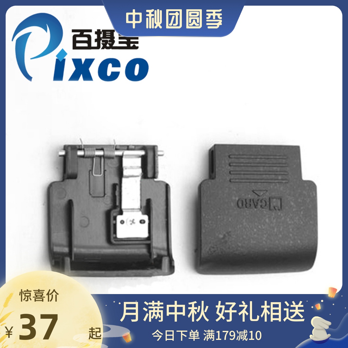 尼康 D3100带铁片D3000 D40 D60卡槽盖 SD卡盖 带弹簧 带铁片
