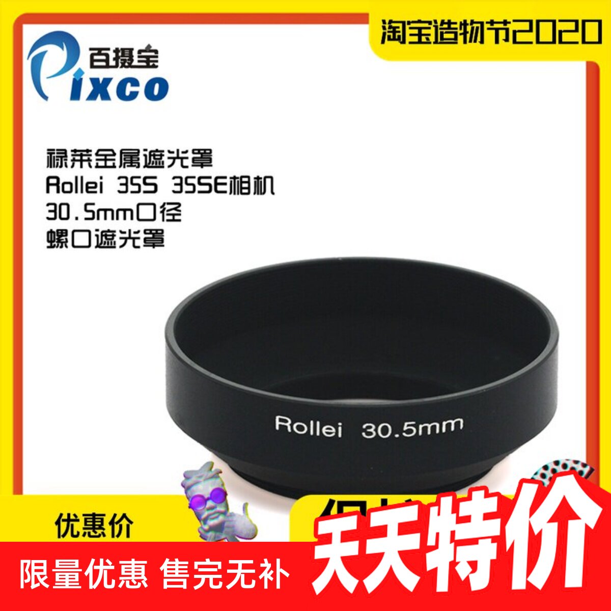 30.5mm金属遮光罩 适用于禄莱Rollei 35S 35SE相机