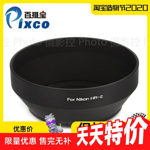 HR-2遮光罩适用尼康金属