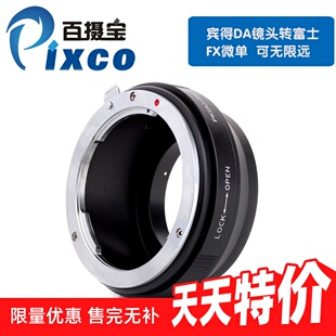 百摄宝PK(DA)-FX转接环 适用宾得DA系列镜头转富士微单 可调光圈