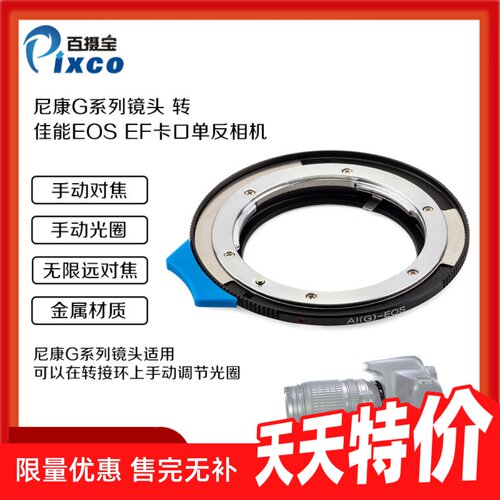 尼康G镜头转佳能EOS单反可调光圈