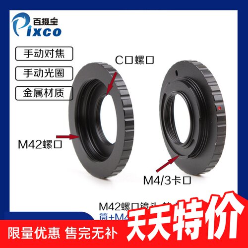 M42C口镜头转奥林巴斯松下M43
