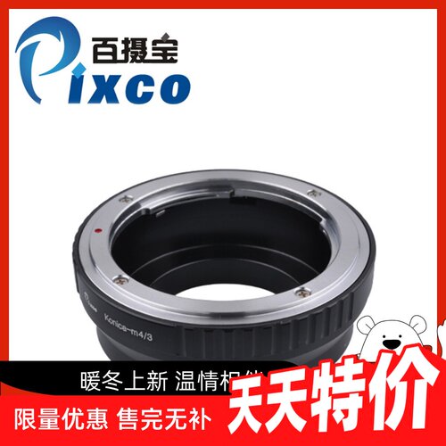 柯尼卡镜头转接环M4/3微单机身