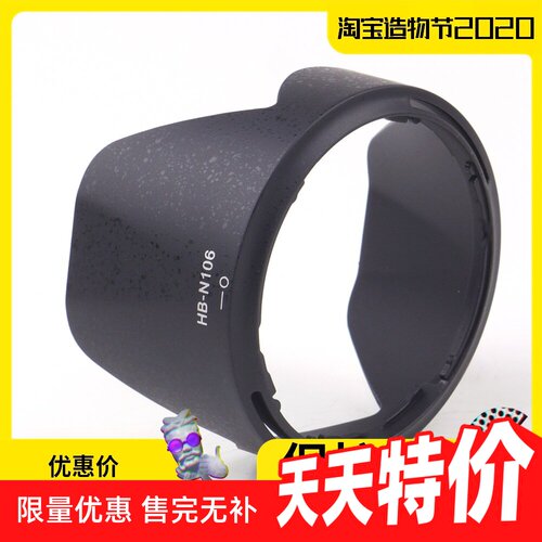 HB-N106遮光罩适用尼康