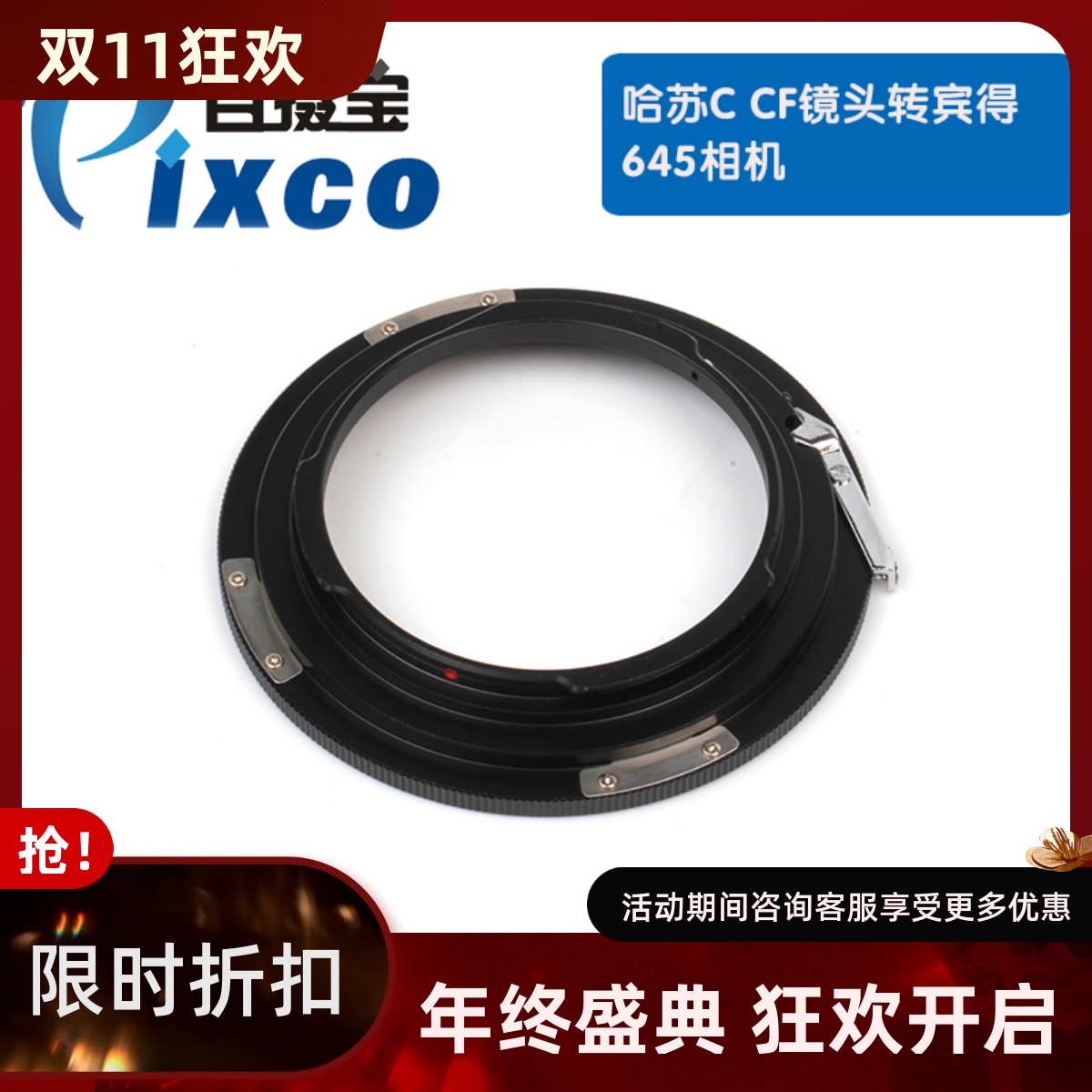 百摄宝哈苏HB镜头转宾得645机身