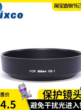 百摄宝HB-1卡口遮光罩适用尼康AF28-85mm/35-70mm/35-135mm镜头罩