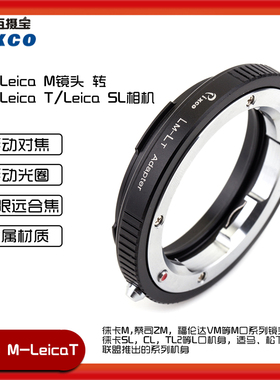百摄宝LM-SL转接环适用徕卡Leica M镜头转LTLeicaT/SL/typ701微单