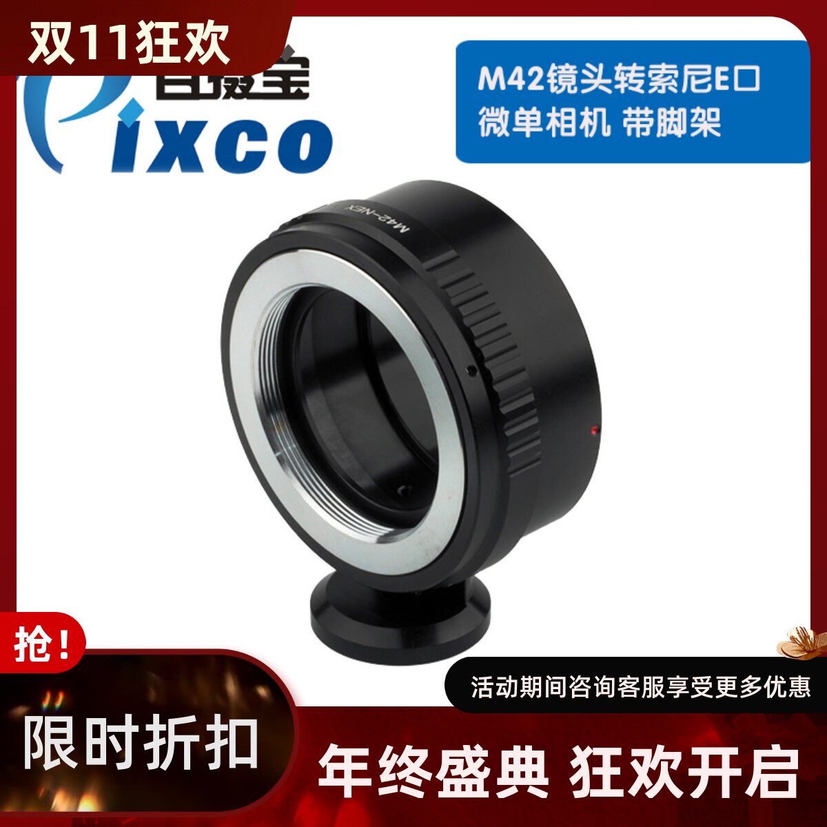 M42螺口镜头转索尼E口