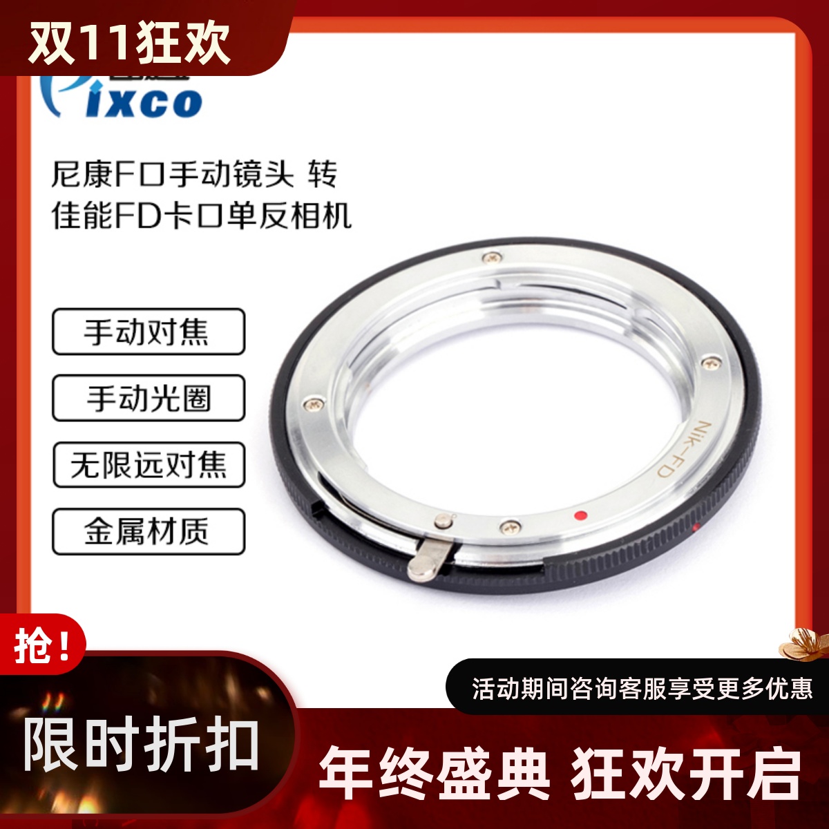 Nikon尼康F口镜头转佳能FD机身