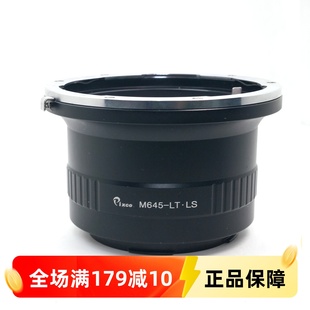 LT轉(zhuǎn)接環(huán)適用于MAMIYA瑪米亞645鏡頭轉(zhuǎn)徠卡LS Pixco百攝寶M645