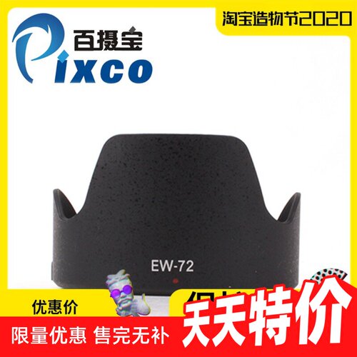 EW-72遮光罩适用佳能35mm