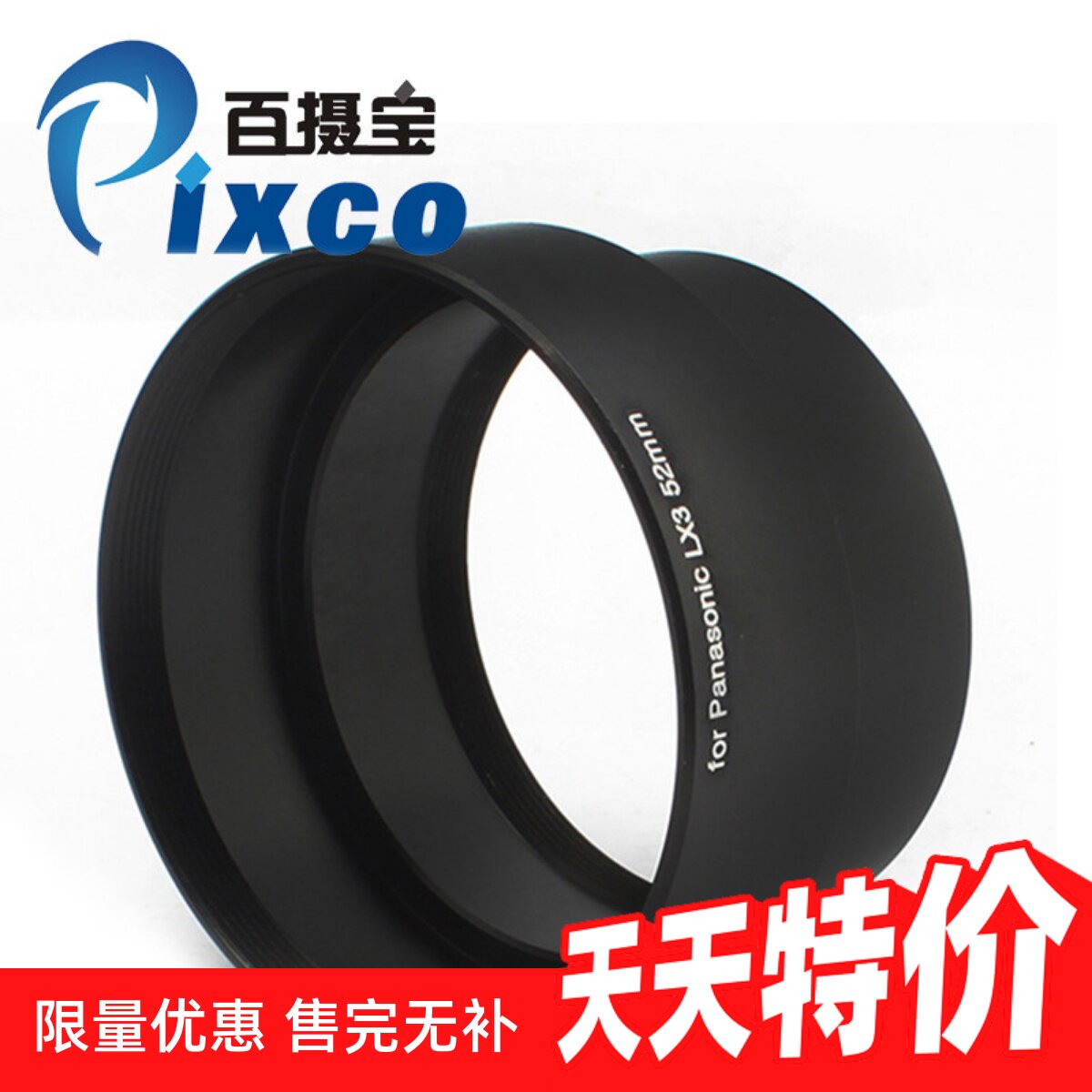 百摄宝 松下LX3转接筒 可接52mm UV CPL ND滤镜广角增距附加镜头