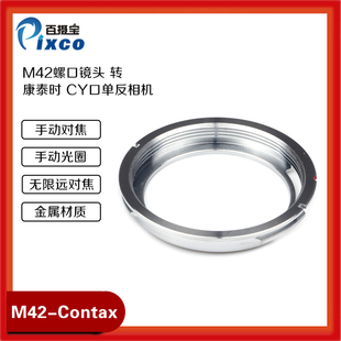 百摄宝M42-CY转接环适用M42镜头转Contax康泰时雅西卡单反机身