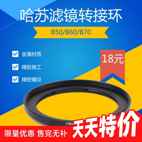 哈苏B50B60B70滤镜转接圈