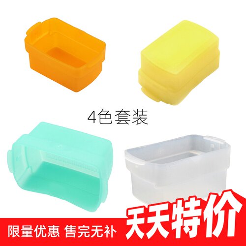 百摄宝SB-800塑料柔光罩