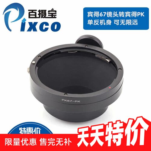 百摄宝转接环适用宾得pentx67