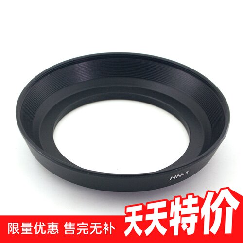 HN-1遮光罩适用于尼康24mm