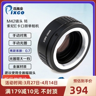 百摄宝M42 E口微单机身 NEX减焦增光环适用M42螺口镜头转索尼NEX