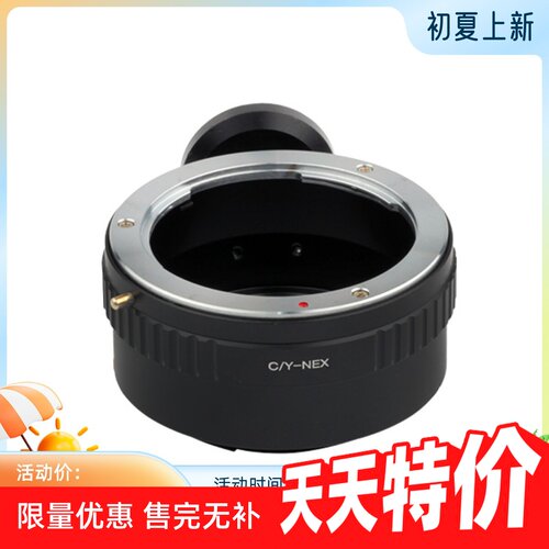 康泰时CY镜头转索尼NEX
